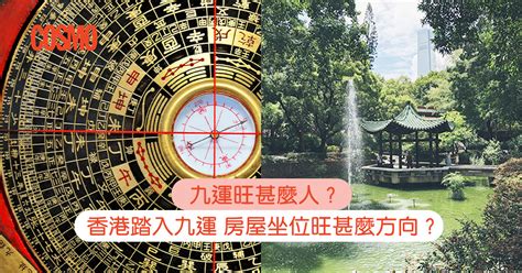 九運旺 什麼 人|九運玄學｜踏入九運未來20年有甚麼衝擊？邊4種人最旺？7大屬 